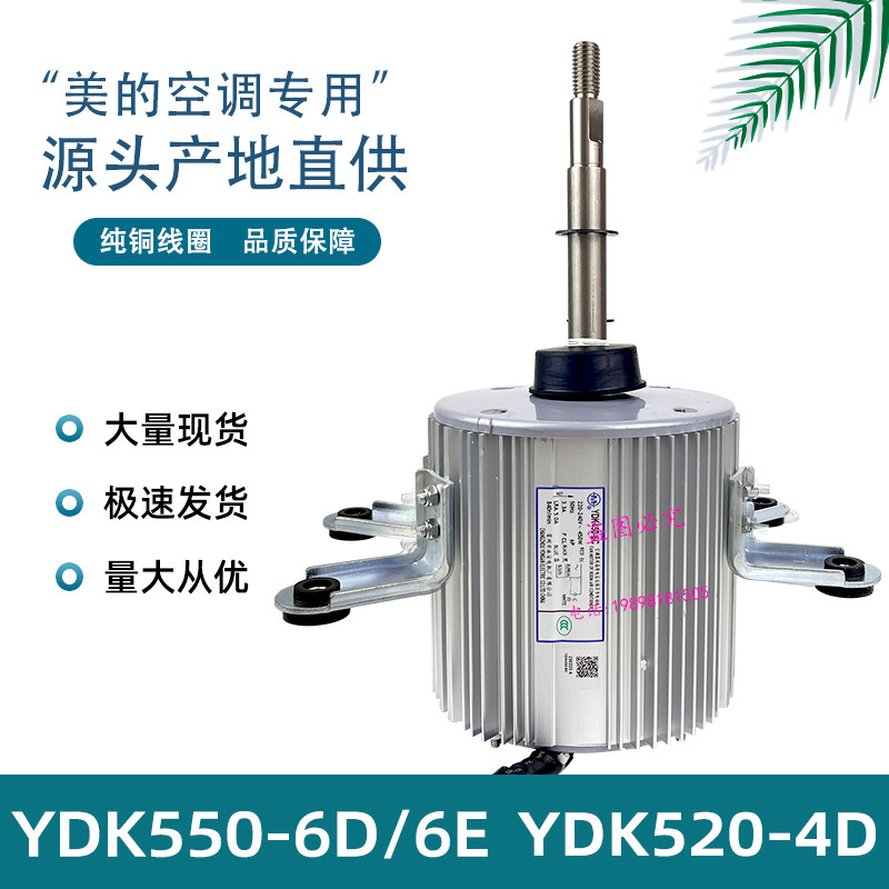 YDK550-6D YDK550-6D YDK550-6E beauty central air conditioning outdoor machine motor YDK520-4D YDK380-4D-Taobao