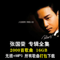 Leslie Cheung 1978-2011 all song albums collection Net disk download car lossless music FLAC MP3