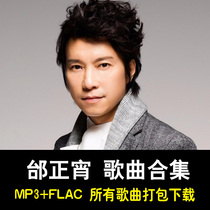 Tai Zhengxiao song collection all album net disk download car lossless music package FLACMP3
