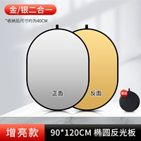 Портативный рефлектор, 90×120см, золото и серебро, 2 в 1