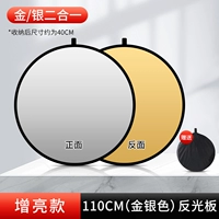 Портативный рефлектор, 110см, золото и серебро, 2 в 1
