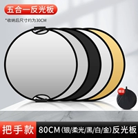 Портативный рефлектор, 80см