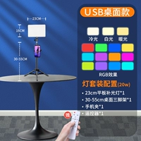 [USB Single Lights/Portable Plug -In зарядка сокровищ] Эффект дистанционного управления RGB Light Effect+настольный штатив (бесплатный клип мобильного телефона)