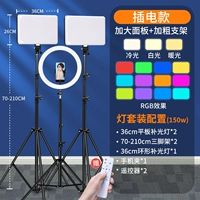 [Плюс большая панель двойной свет+живой круглый свет] Дистанционное управление эффектом света RGB+2,1 м (жирный) кронштейн