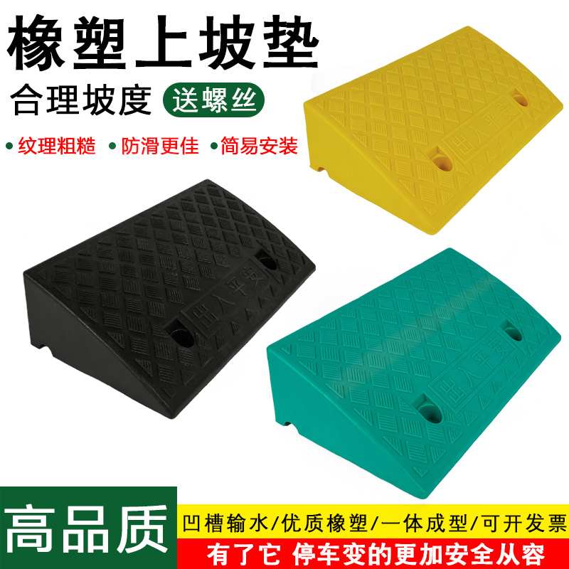 Step pad slope pad road teeth car threshold pad road along the slope plastic uphill climbing triangle pad deceleration belt