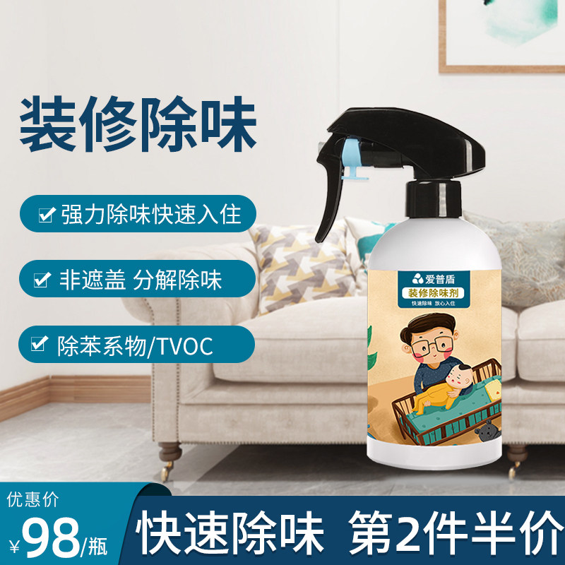 Renovation and odor removal TVOC to paint smell latex paint odor floor paint fabric sofa wallpaper furniture benzene removal new house