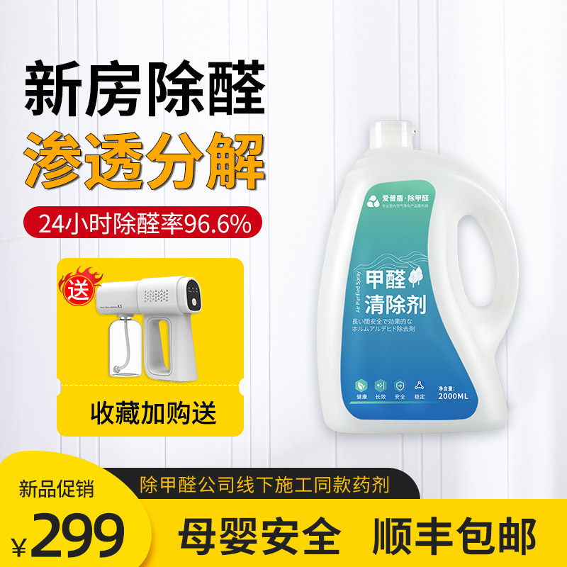 Excluding formaldehyde new household with strong formaldehyde remover photocatacitor spray agent remove odor purifier