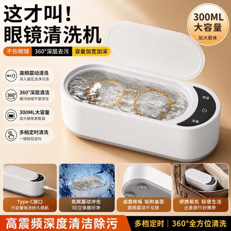 Ultrasonic Cleaning Machine for Home Use, Glasses Cleaning Machine, Jewelry Cleaning Machine, Dual-Speed Automatic Cleaning, Ultrasonic Large Capacity 300, Portable