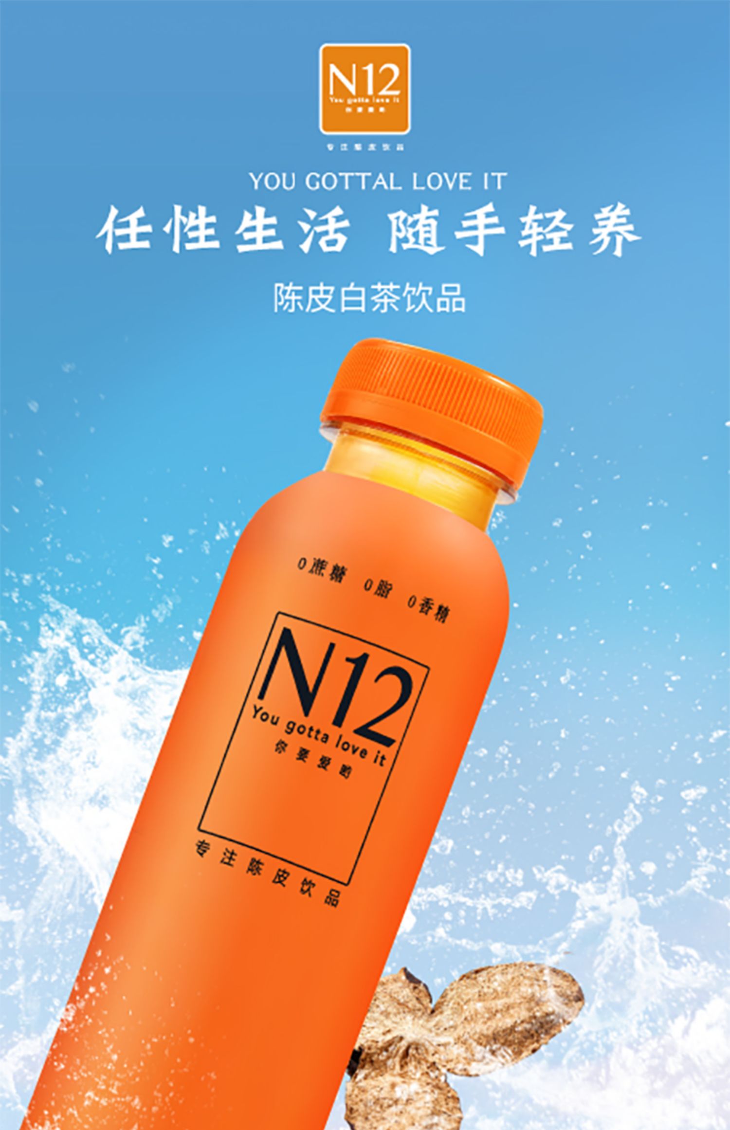 N12陈皮白茶400MLX6瓶小包装