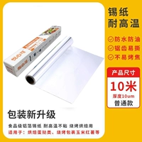 Ширина 30 см*10 метров [с зазубренными 10 микронами] ❤ Подходит для овощей