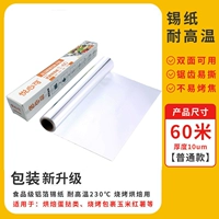 Ширина 30 см*60 метров [с зазубренными 10 микронами] ❤ Подходит для овощей