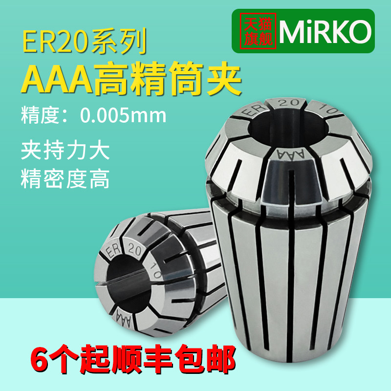 MiRKO high-precision collet ER20 cable Tsui elastic chuck 0 005mm engraving machine knife handle clip extension rod 1-13mm