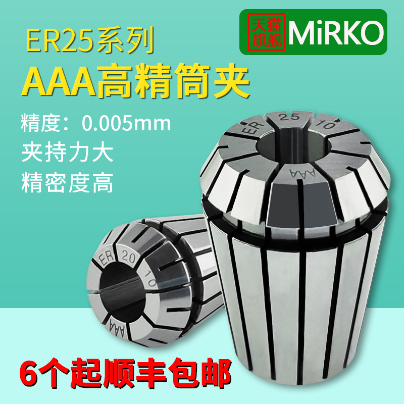 MiRKO High Specification Clamp ER25 elastic Solid Engraving Machine Handle BT40 Cutting Clamp 1-16 Accuracy 0 005mm