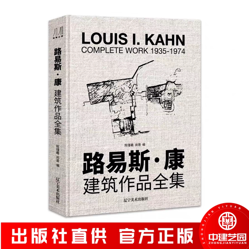 The Complete Collection of Luis Khan's Architectural Works, 8-Page Format, Includes 56 Hand-Drawn Images and Models of Master Architectural Works. Analysis of the Design Concepts and Aesthetic Exploration of the Works of Master Architects. a Book for Architecture Students and Enthusiasts to Appreciate Architectural Art