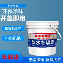 Tonic Wall Cream Domestic Wall Repair White Patch Wall Paint Waterproof Indoor Wall Cave Crack Exfoliations Putty Paste