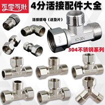 4 sub-active links inside and outside silk live elbows burnout pipe water heater copper accessories Water pipe joints 304 stainless steel