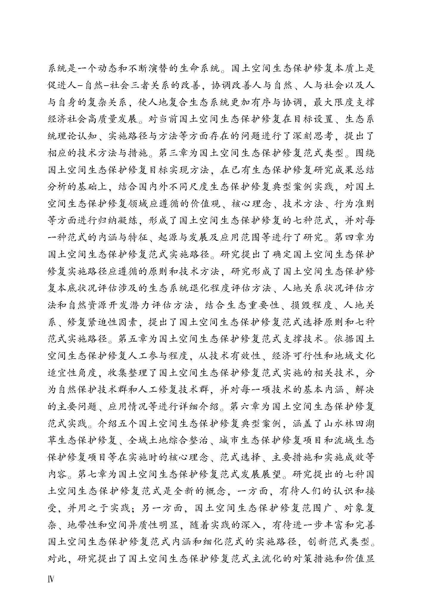 Геология 套装3本 国土空间生态保护修复范式与实践 国土空间生态修复+设计 全新正版