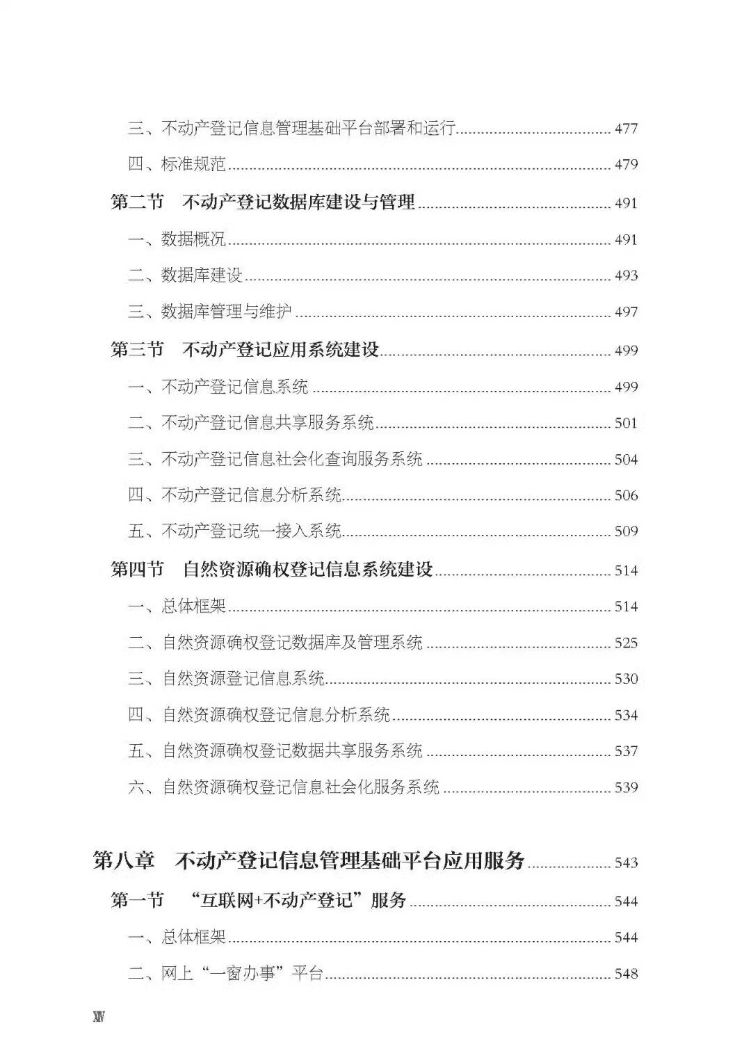 Геология 全新正版 自然资源确权登记 自然资源管理从0到1系列丛书 中国大地出版社 不动产书籍