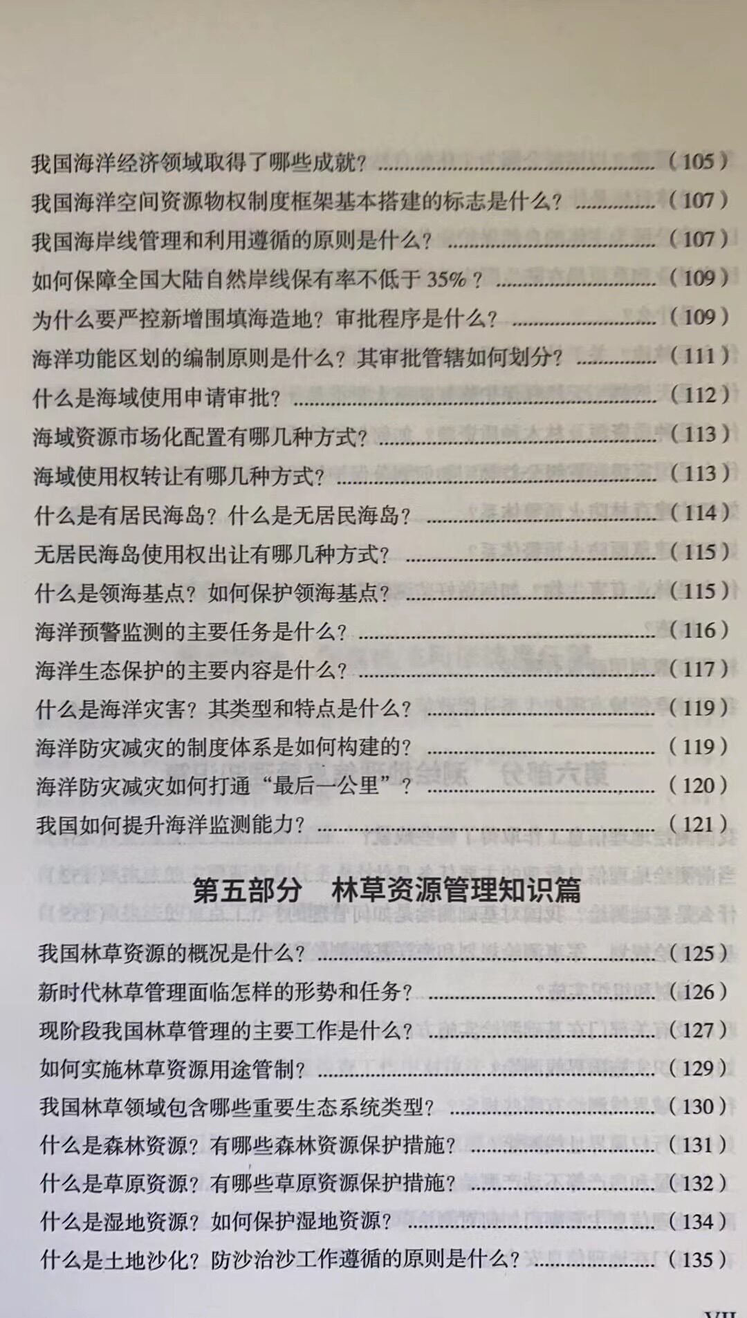 Геология 自然资源管理知识手册 国土资源综合管理基础知识书籍 Геология 自然资源管理知识手册 国土资源综合管理基础知识书籍