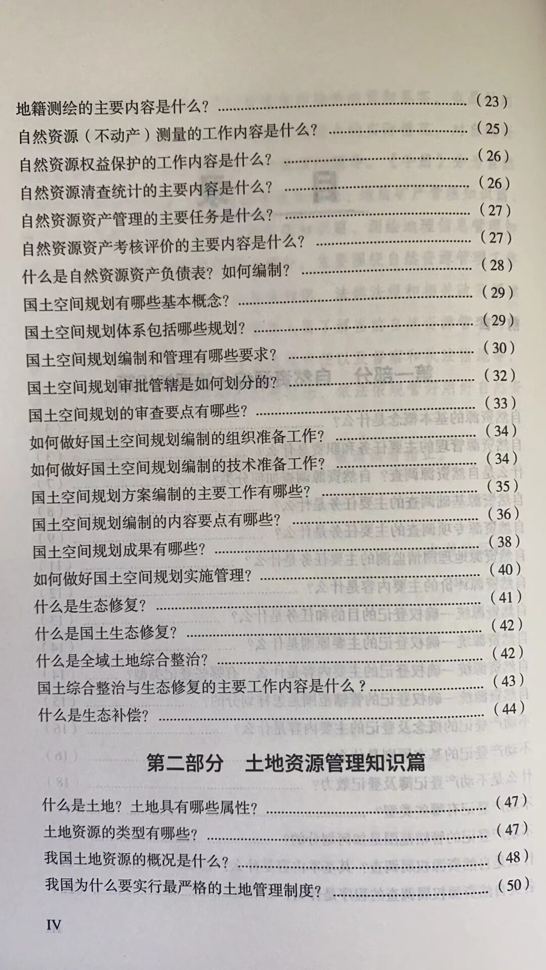 Геология 自然资源管理知识手册 国土资源综合管理基础知识书籍 Геология 自然资源管理知识手册 国土资源综合管理基础知识书籍