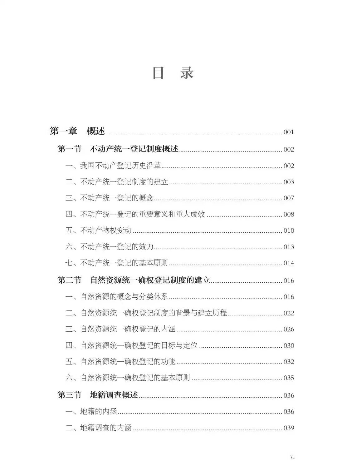 Геология 全新正版 自然资源确权登记 自然资源管理从0到1系列丛书 中国大地出版社 不动产书籍