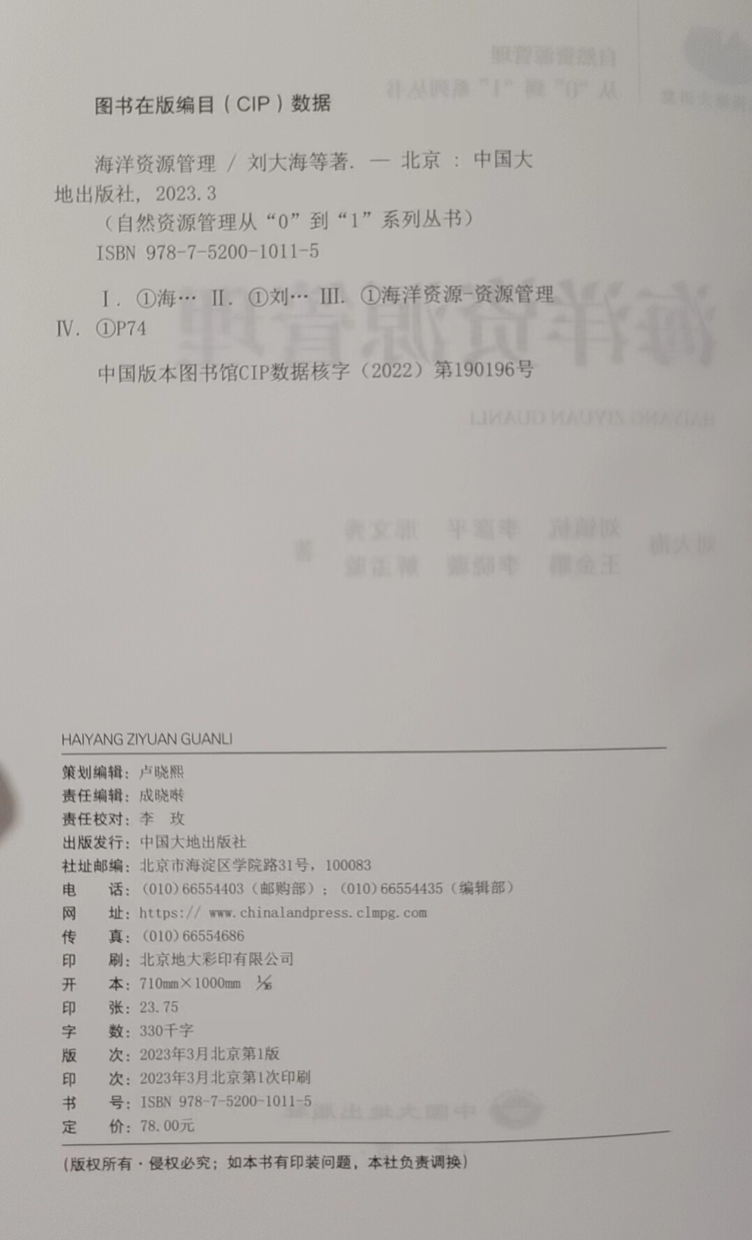 Геология 【全新正版】海洋资源管理 自然资源管理从“0”到“1”系列丛书 中国大地出版社 林草资源/自然资源资产管理/国土空间/测绘与地理 Геология 【全新正版】海洋资源管理 自然资源管理从“0”到“1”系列丛书 中国大地出版社 林草资源/自然资源资产管理/国土空间/测绘与地理