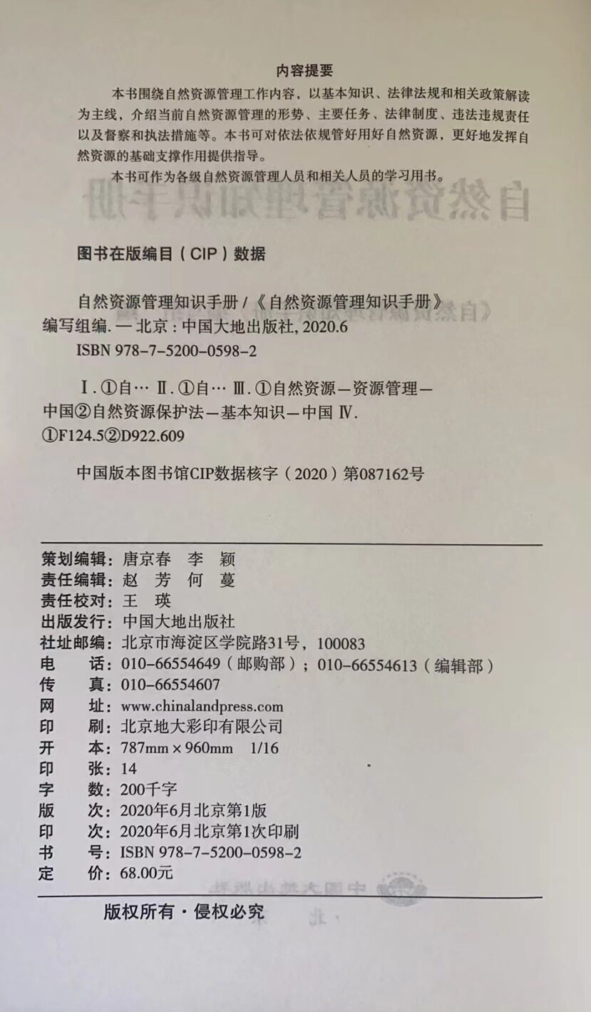Геология 自然资源管理知识手册 国土资源综合管理基础知识书籍 Геология 自然资源管理知识手册 国土资源综合管理基础知识书籍