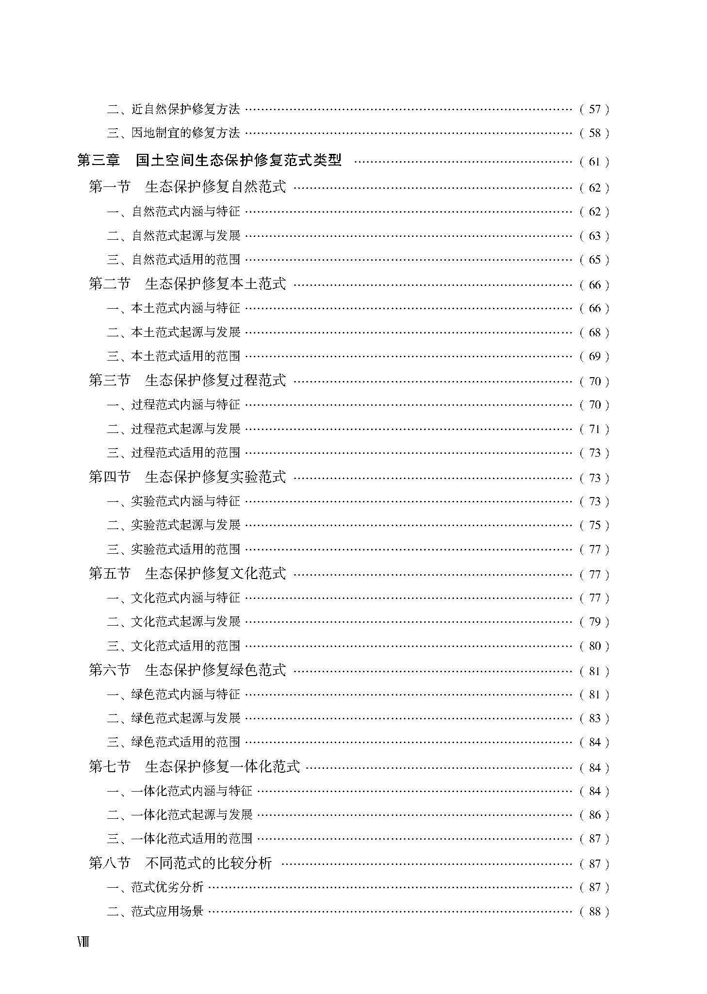 Геология 套装3本 国土空间生态保护修复范式与实践 国土空间生态修复+设计 全新正版