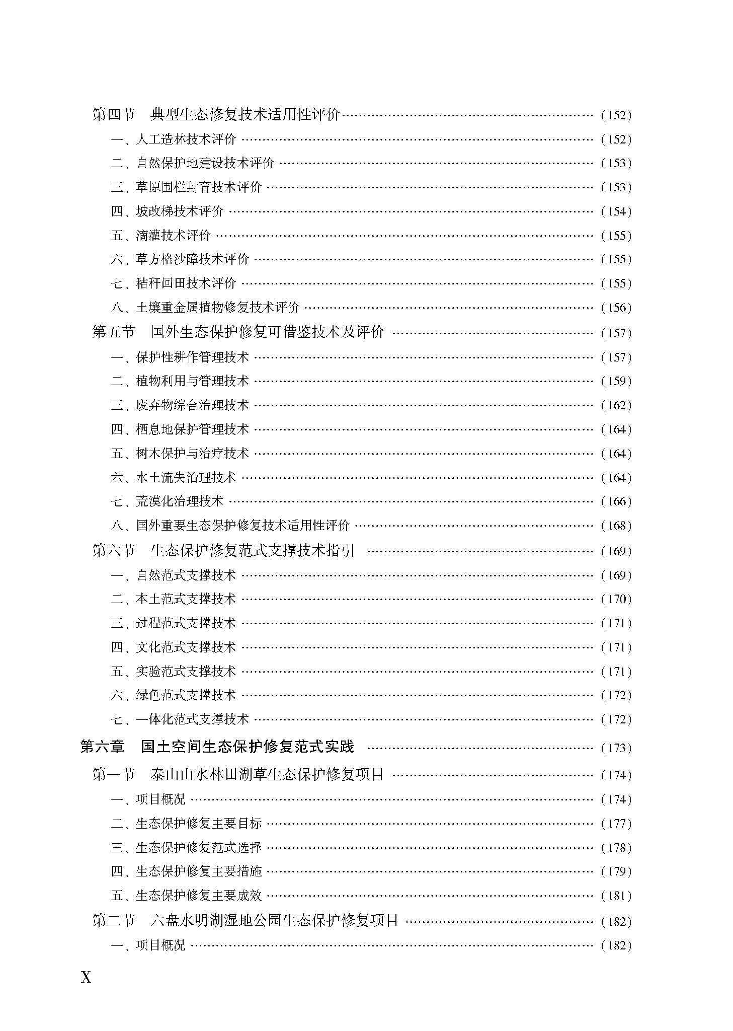 Геология 套装3本 国土空间生态保护修复范式与实践 国土空间生态修复+设计 全新正版