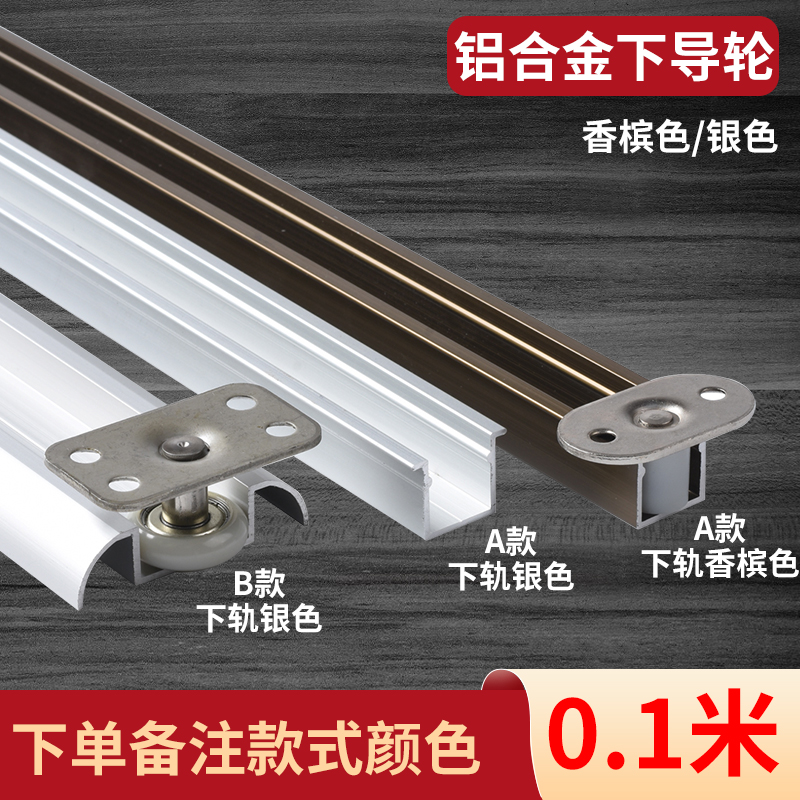 Sliding door sliding door hanging wheel crane sliding down guide rail lower track - Taobao