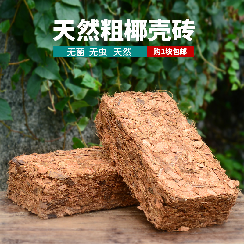 Coconut bran and coconut bricks for growing flowers and vegetables soil universal special high-nutrient soil flower soil coconut brick planting soil soil