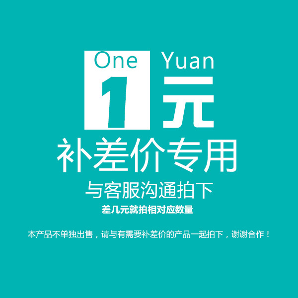 YJhuayuan 1 yuan mail freight and baby toll patch special link