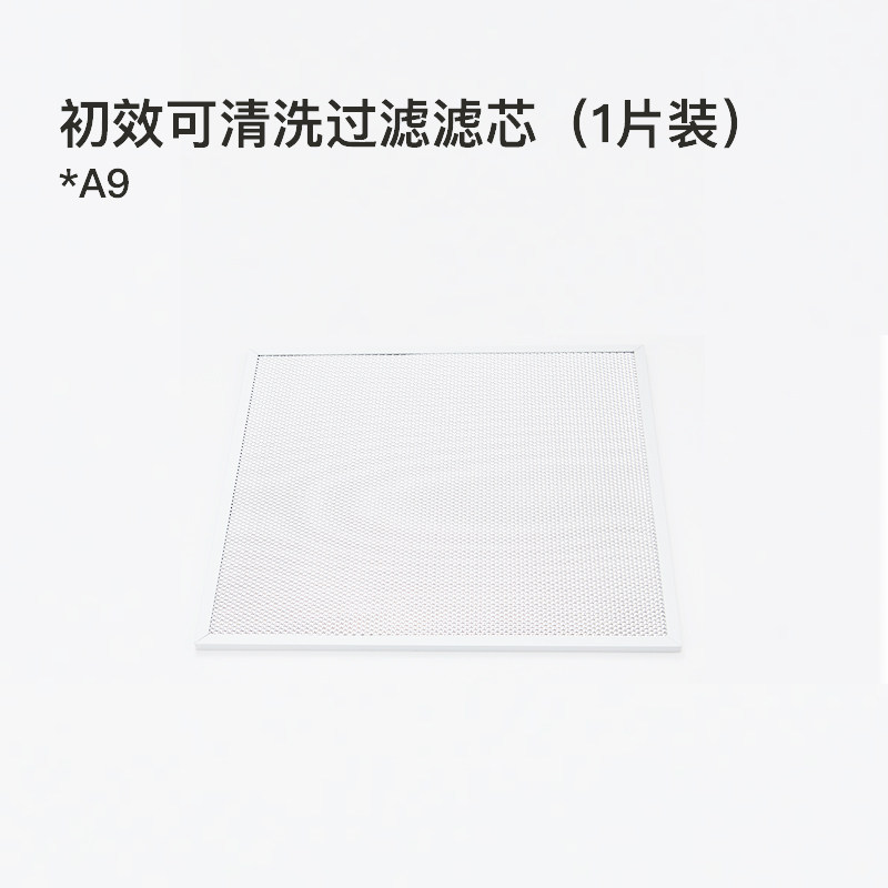 Nilo A9 Fresh Air Filter Element, Primary Washable Filter Element