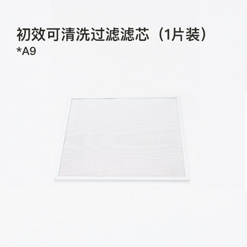 Nilo A9 Fresh Air Filter Element, Primary Washable Filter Element