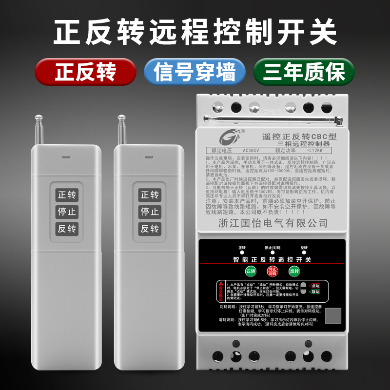 380V Three-Phase 12Kw High-Power Water Pump Motor Remote Control Switch Greenhouse Roller Shutter Machine Forward and Reverse Controller 380V Three-Phase 12Kw High-Power Water Pump Motor Remote Control Switch Greenhouse Roller Shutter Machine Forward and Reverse Controller