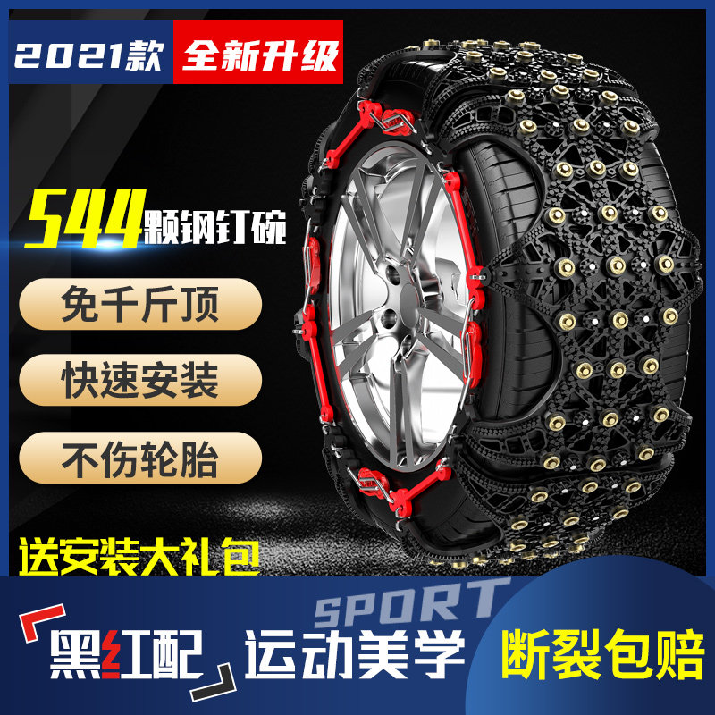 Gelibo pro pro degal GS Benxing X3X6 special car tire anti-skid chain snow