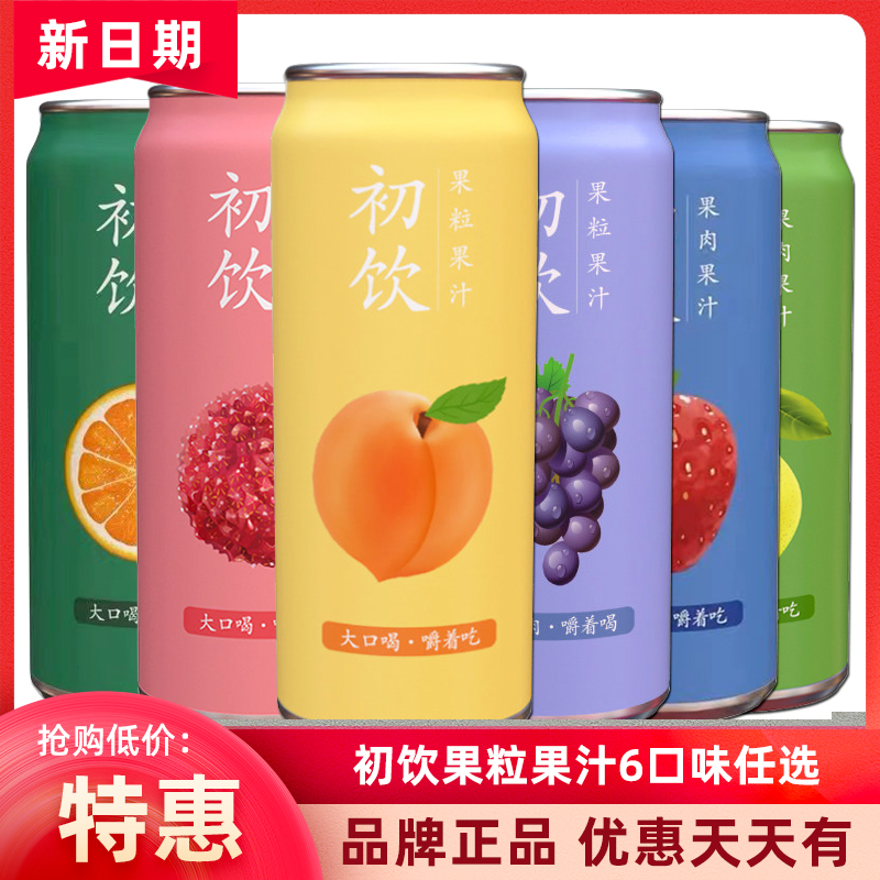 Chuyinフルーツジュースドリンク0脂肪500g8缶オレンジジュースグレープフルーツ風味パルプドリンク全箱バッチ特別価格