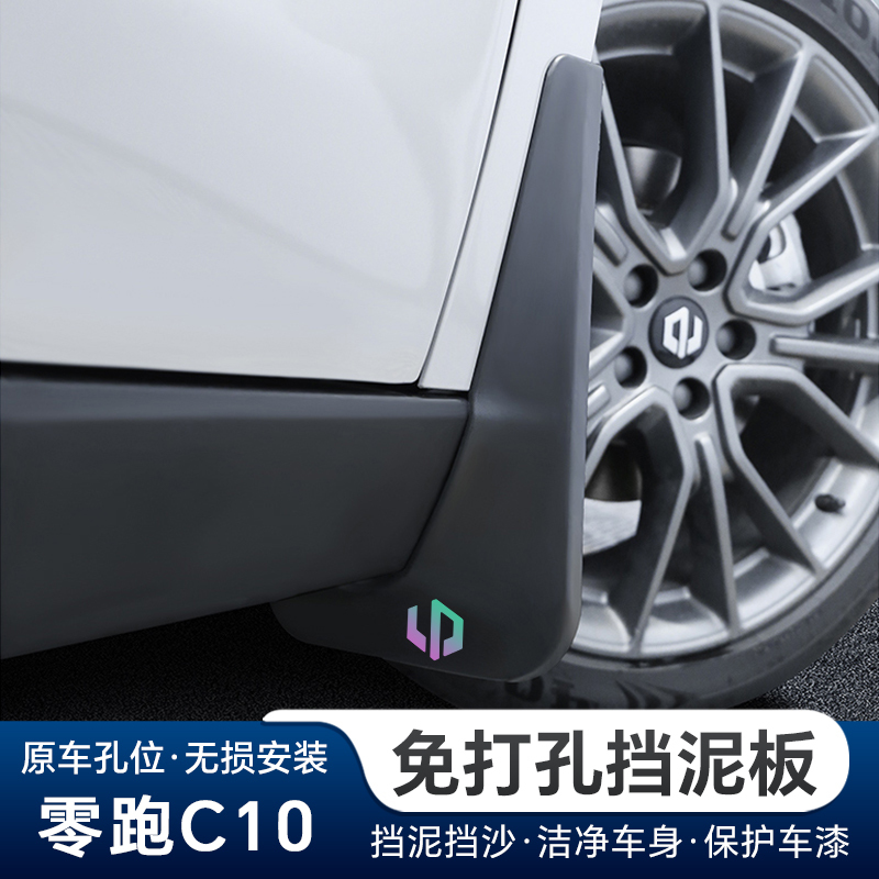 Leapmotor C10 Fender Original Factory-Specific Lining Front and Rear Wheel Splash Guard Leapmotor Modified Decorative Car Accessories
