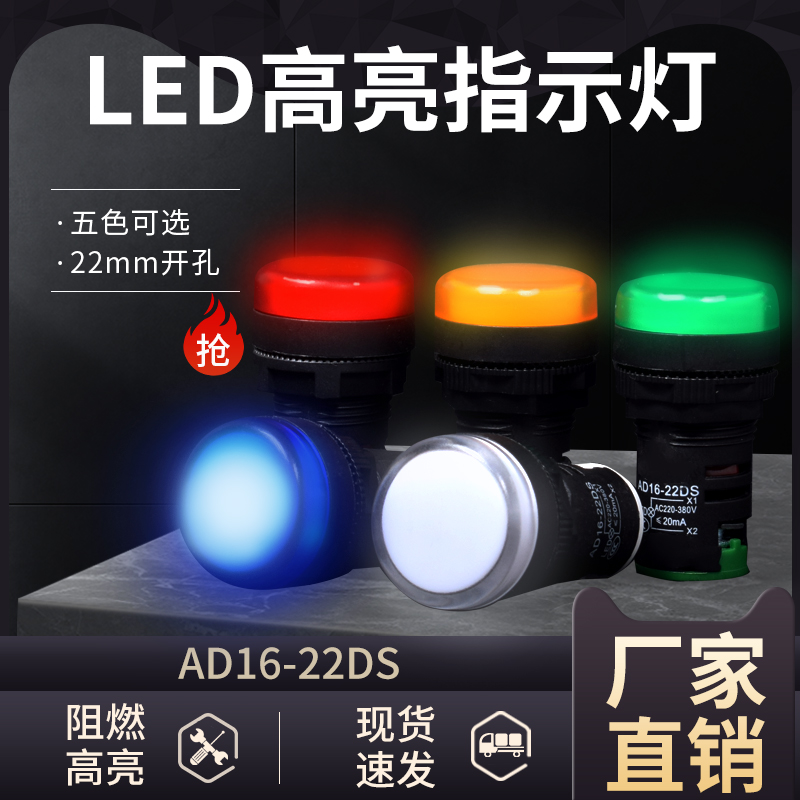 ad16 Power LED three-phase electric indicator 220V machine bed signal lamp 380v display lamp DC24v22mm