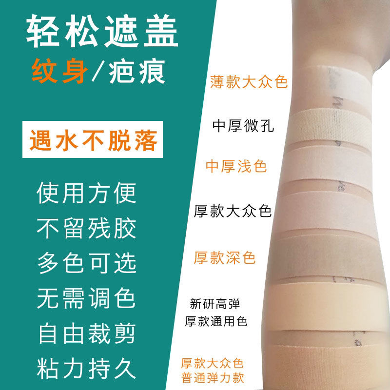 Tattoo Cover-Up Tool, Skin-Colored Thyroid Surgery Professional Scar Cover-Up Invisible Sticker, Caesarean Section Cover-Up Sticker