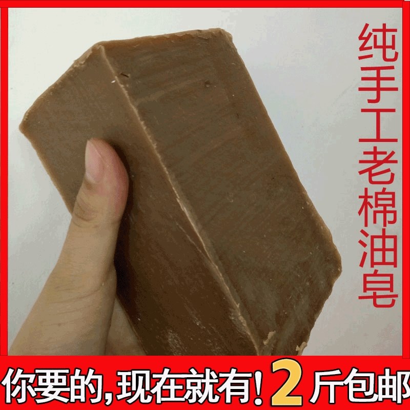 Old-fashioned cotton oil soap laundry cotton oil old soap traditional old bentonite soap old-fashioned stinky soap cotton oil soap