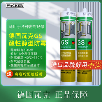 Wacker gs acidic mildew-resistant glass glue waterproof sealing