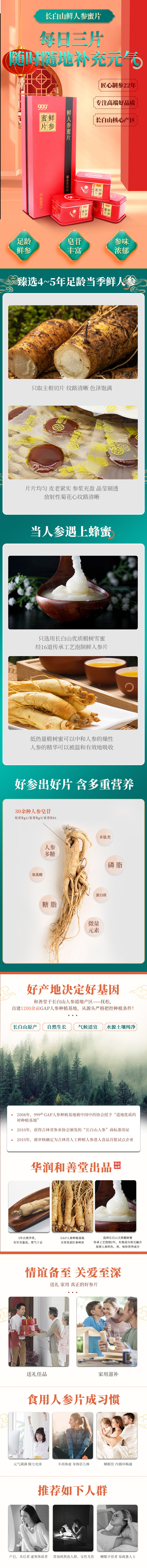 华润三九 和善堂 鲜人参蜜片 50g 天猫优惠券折后￥69包邮（￥168-99）