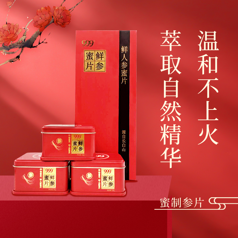 华润三九 和善堂 即食鲜人参蜜片 50g 天猫优惠券折后¥59包邮(¥109-50) 华润三九 和善堂 即食鲜人参蜜片 50g 天猫优惠券折后¥59包邮(¥109-50)