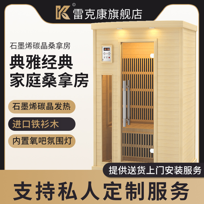 Leikekang sauna room home sweat steam room single and double body far-infrared light wave physiotherapy bath box body detoxification
