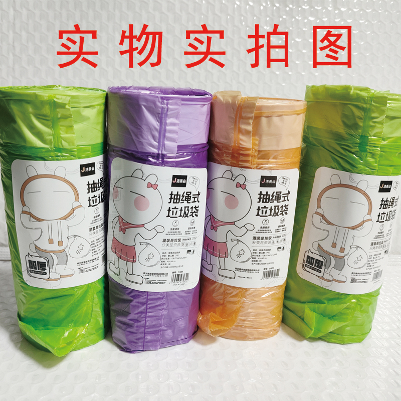 Drawstring Garbage Bags for Home Use, Thickened Jiemaisen, Extra Large, for Student Dormitories, Self-Sealing, Extra Thick Plastic Bags