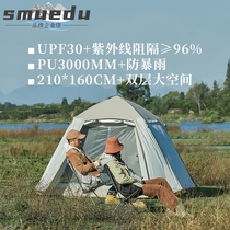 Smuedu帐篷露营户外便携式折叠全自动野餐野营装备加厚防雨天幕公