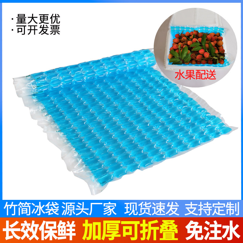 夏日必备！🍃 可重复使用冰袋竹简户外冰包保鲜神器，水果外卖不再怕热!-冰包-淘宝好物网