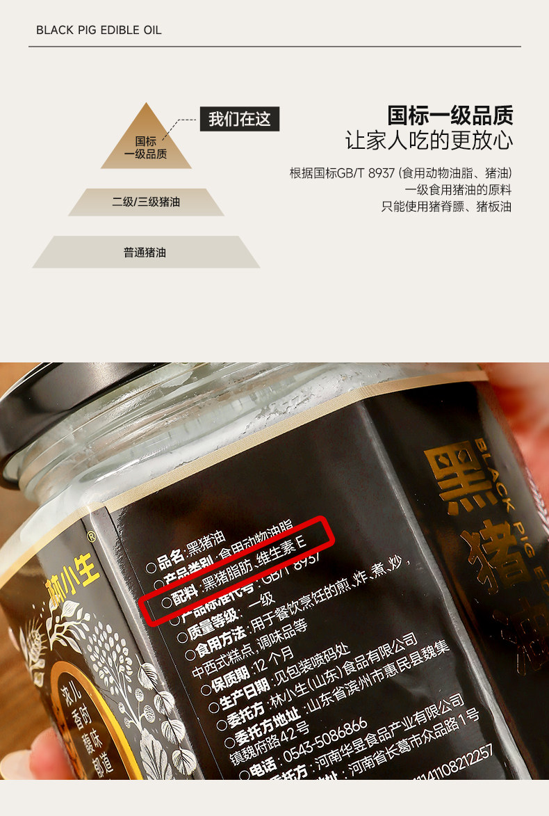 安享好物 安享B级猪油-林小生黑猪油 国标
