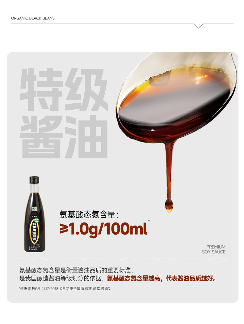 安享好物 安享S级生抽-林小生有机 黑豆酱油 国标 